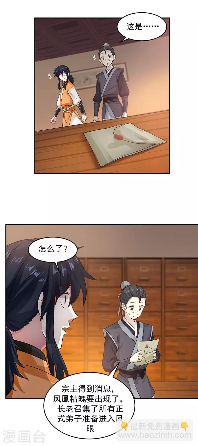 🍹混沌丹神 第103话 团灭 第8页