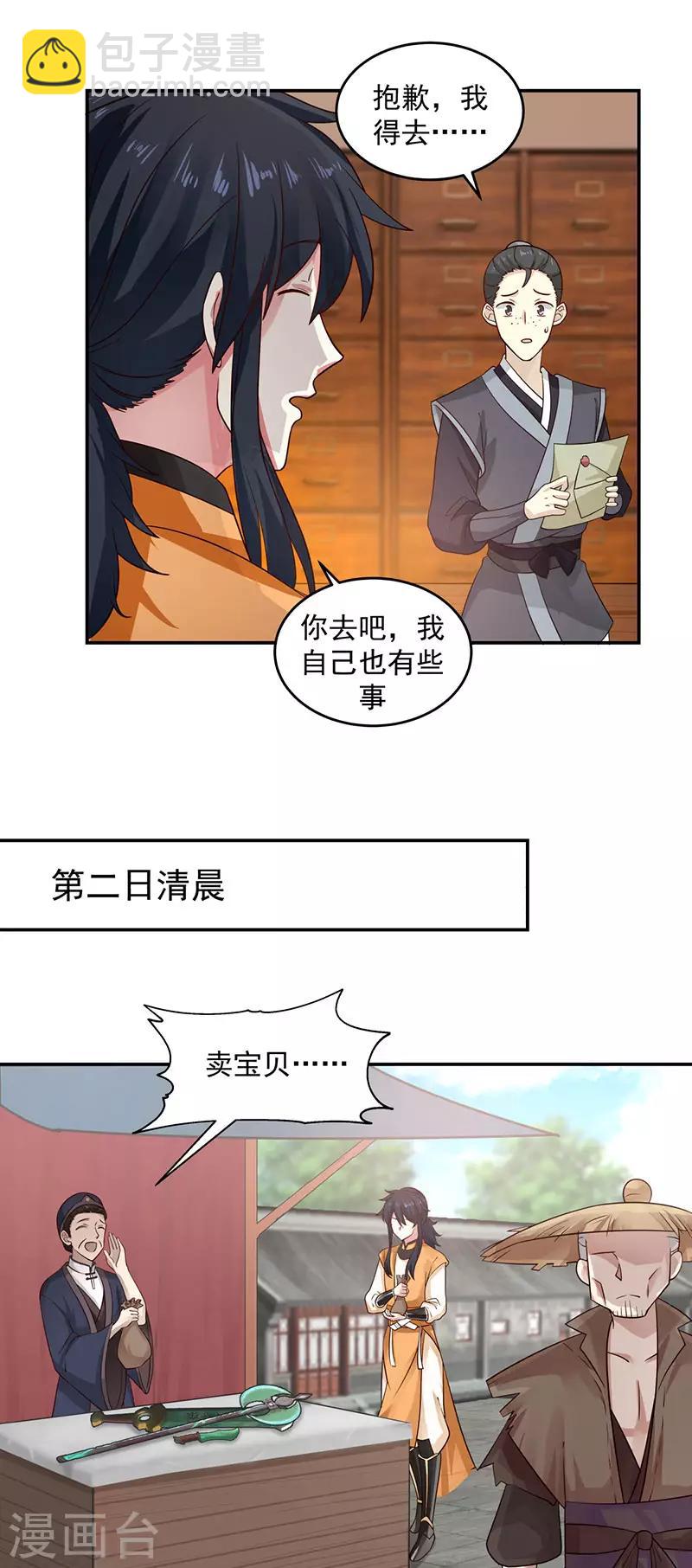 🍹混沌丹神 第103话 团灭 第9页