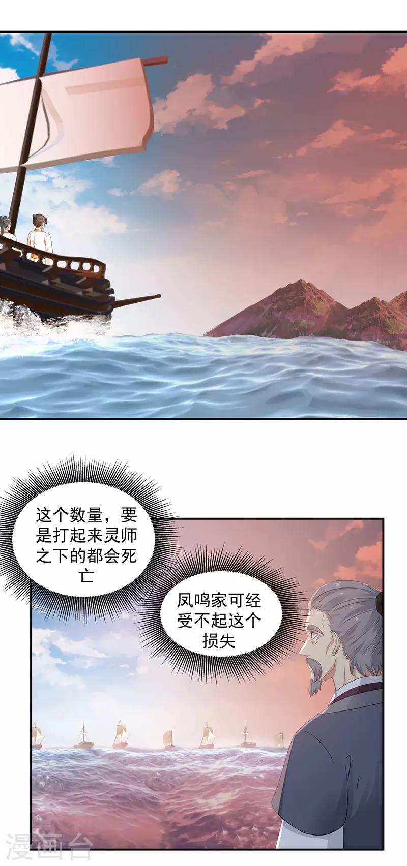 🍹混沌丹神 第105话 精魄现世 第1页