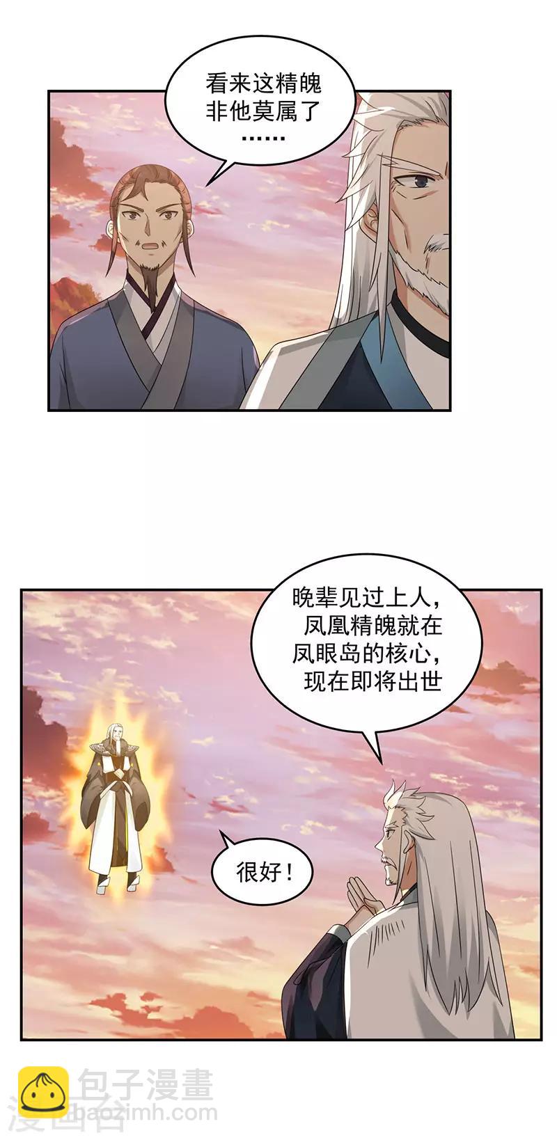 🍹混沌丹神 第105话 精魄现世 第10页