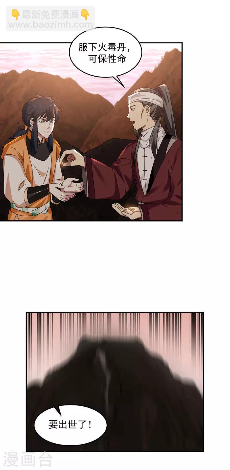 🍹混沌丹神 第105话 精魄现世 第13页