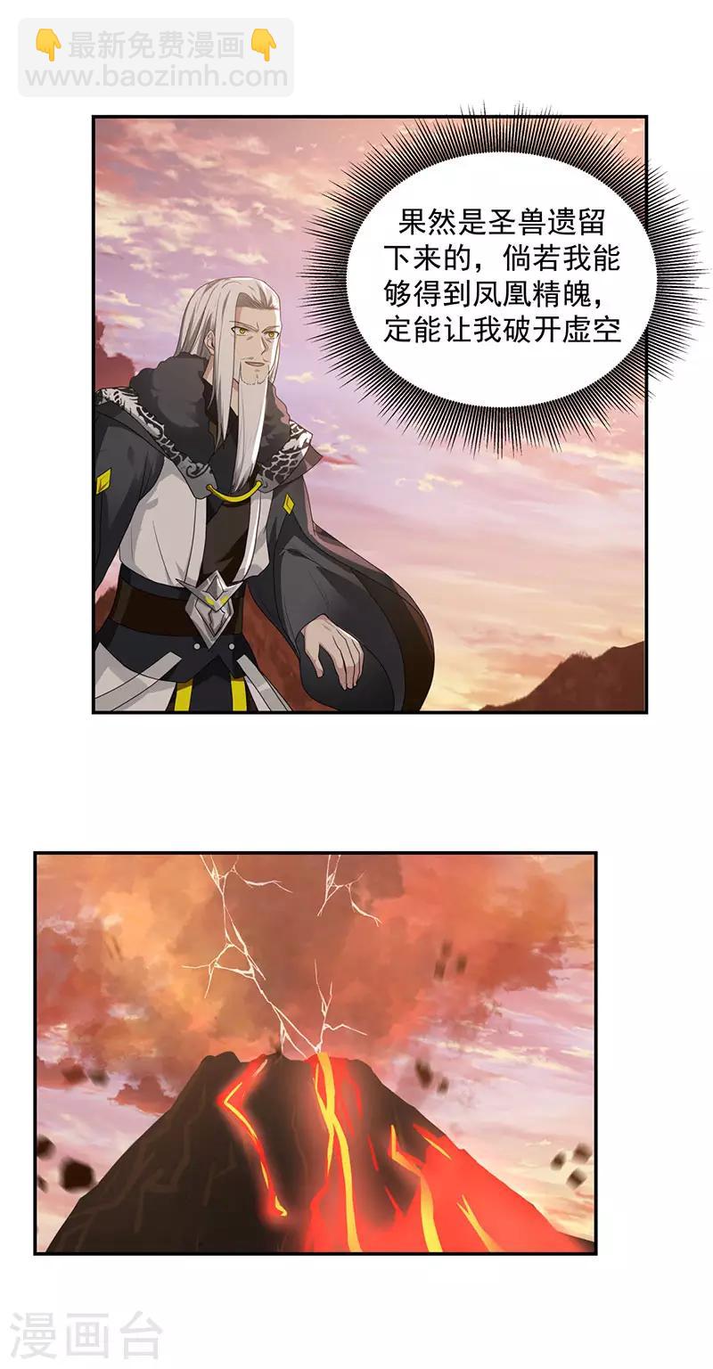 🍹混沌丹神 第105话 精魄现世 第14页