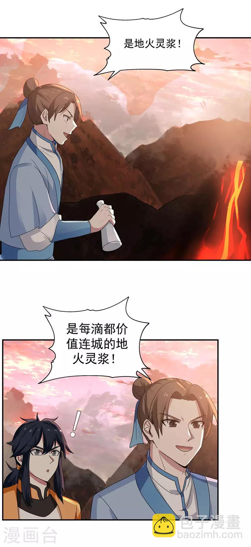 🍹混沌丹神 第105话 精魄现世 第15页