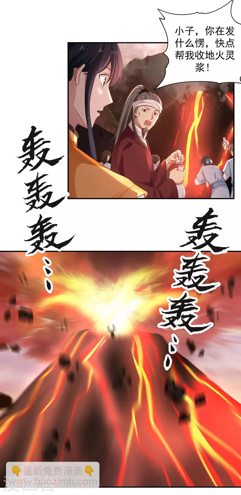 🍹混沌丹神 第105话 精魄现世 第17页