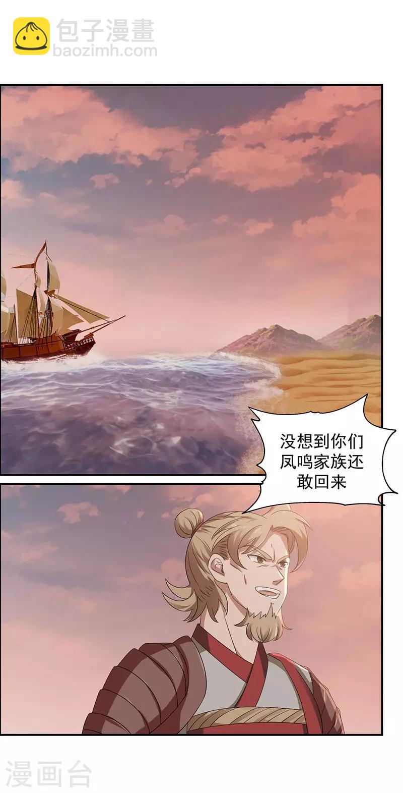 🍹混沌丹神 第105话 精魄现世 第2页