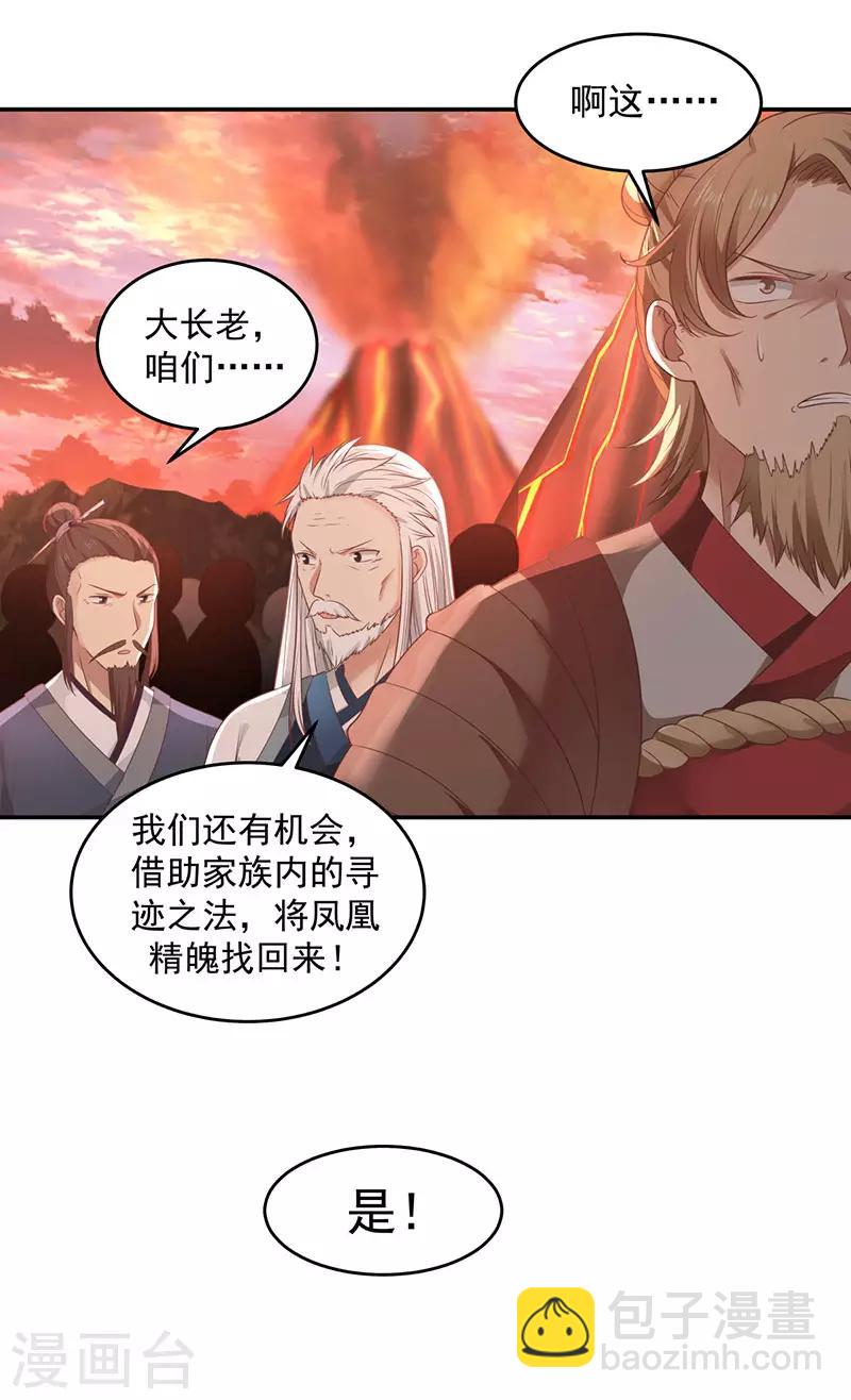 🍹混沌丹神 第105话 精魄现世 第21页