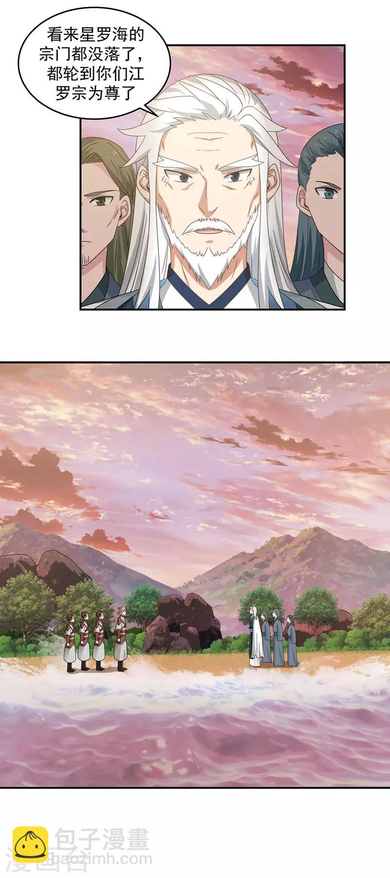 🍹混沌丹神 第105话 精魄现世 第4页