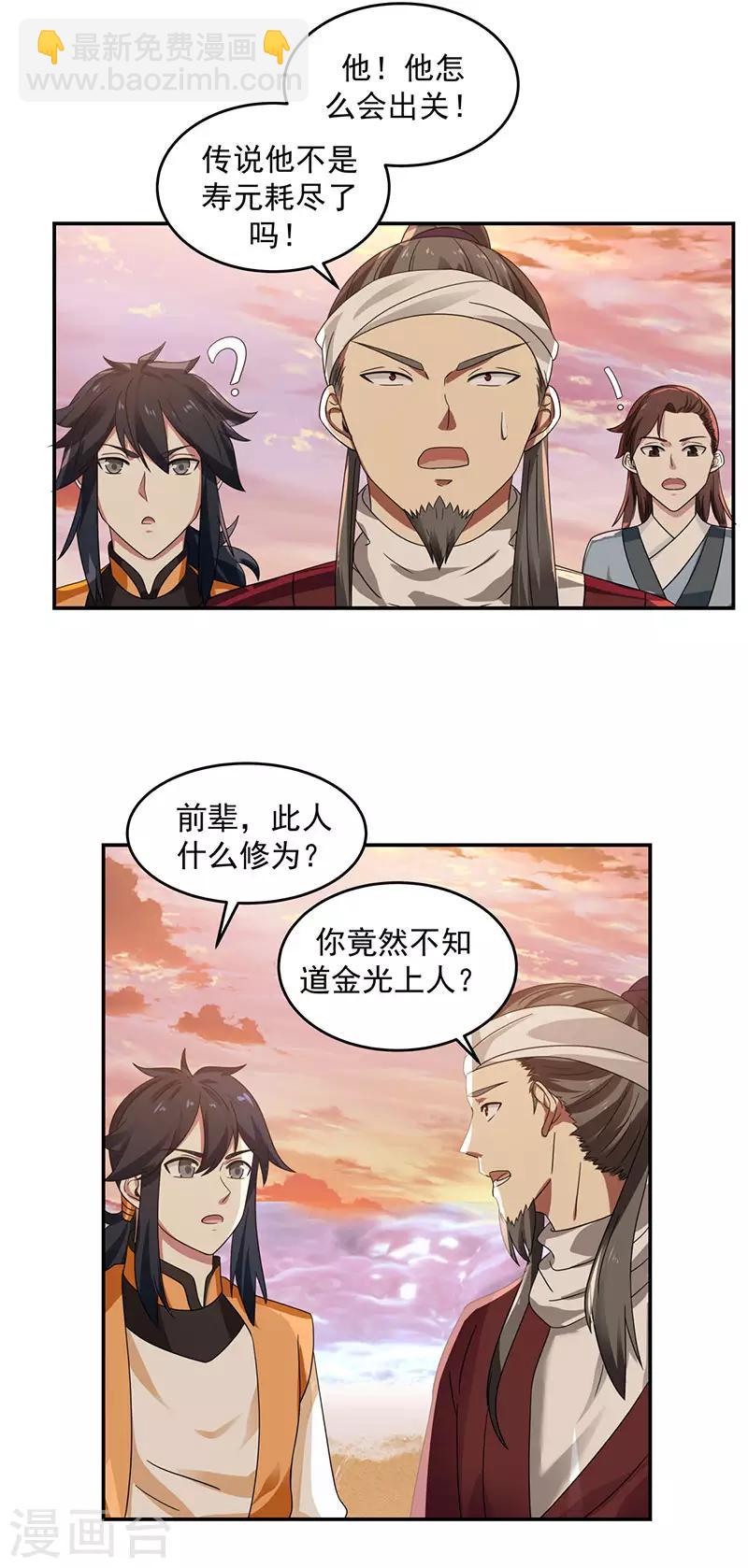 🍹混沌丹神 第105话 精魄现世 第7页