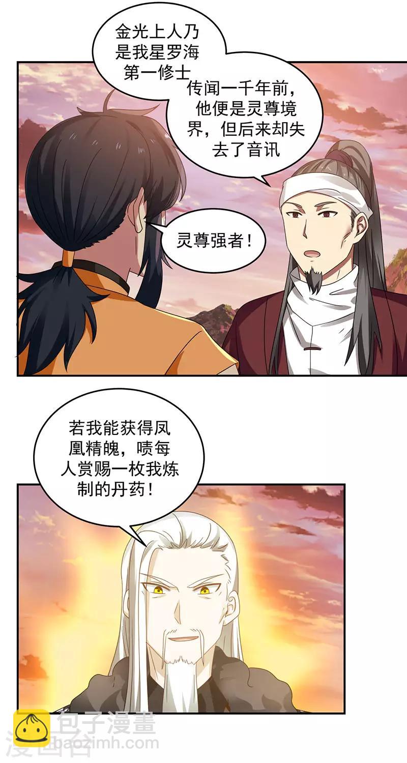 🍹混沌丹神 第105话 精魄现世 第8页