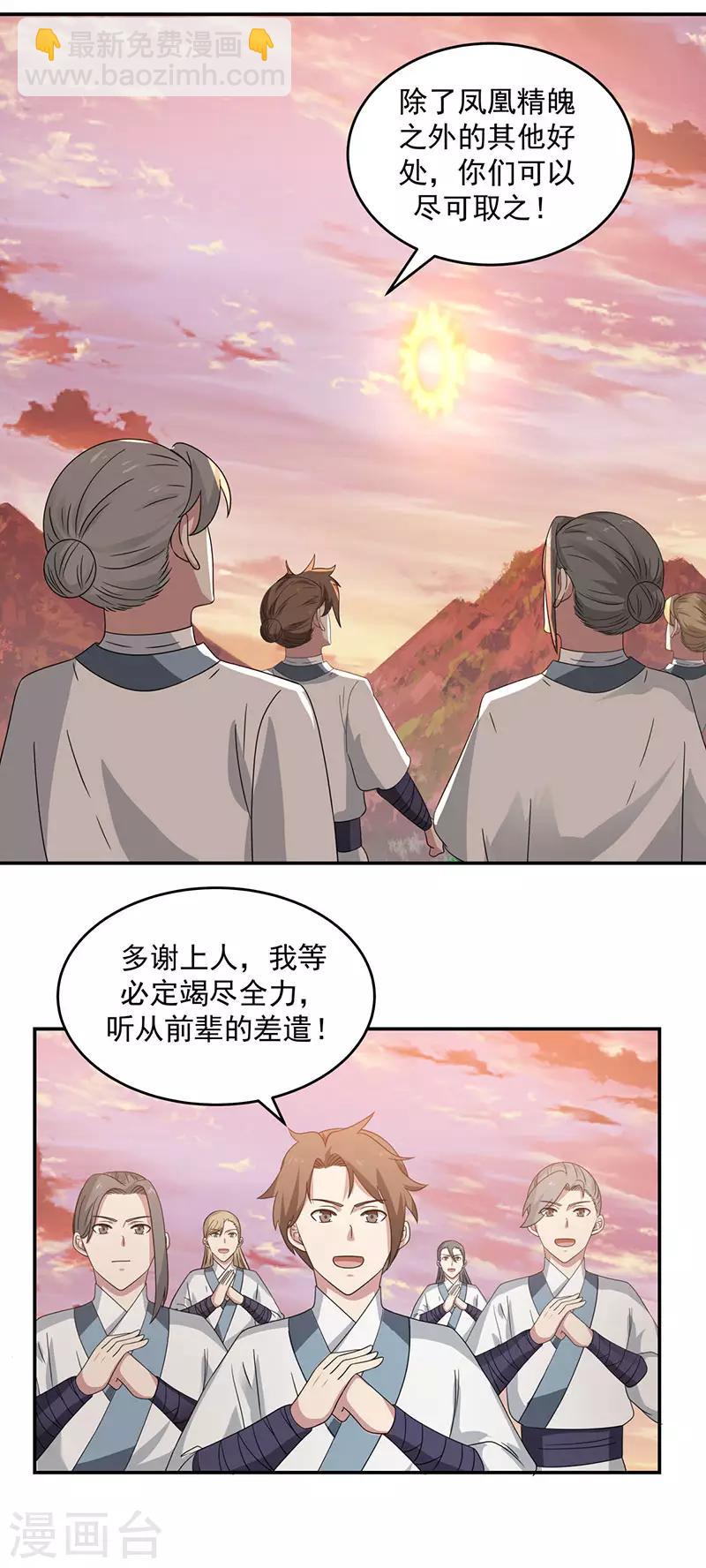 🍹混沌丹神 第105话 精魄现世 第9页
