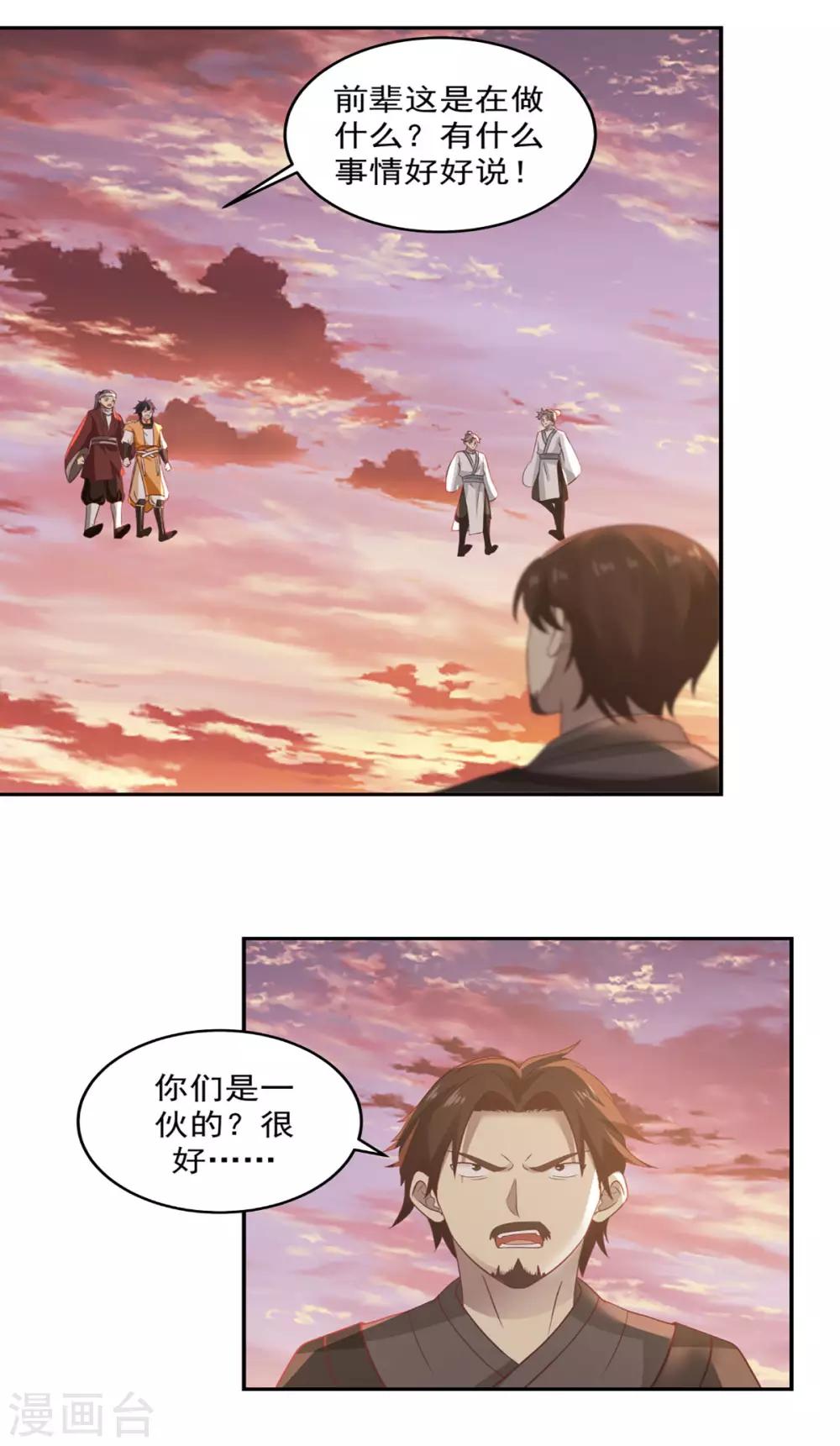 🍹混沌丹神 第107话 魂魄烤炼 第1页