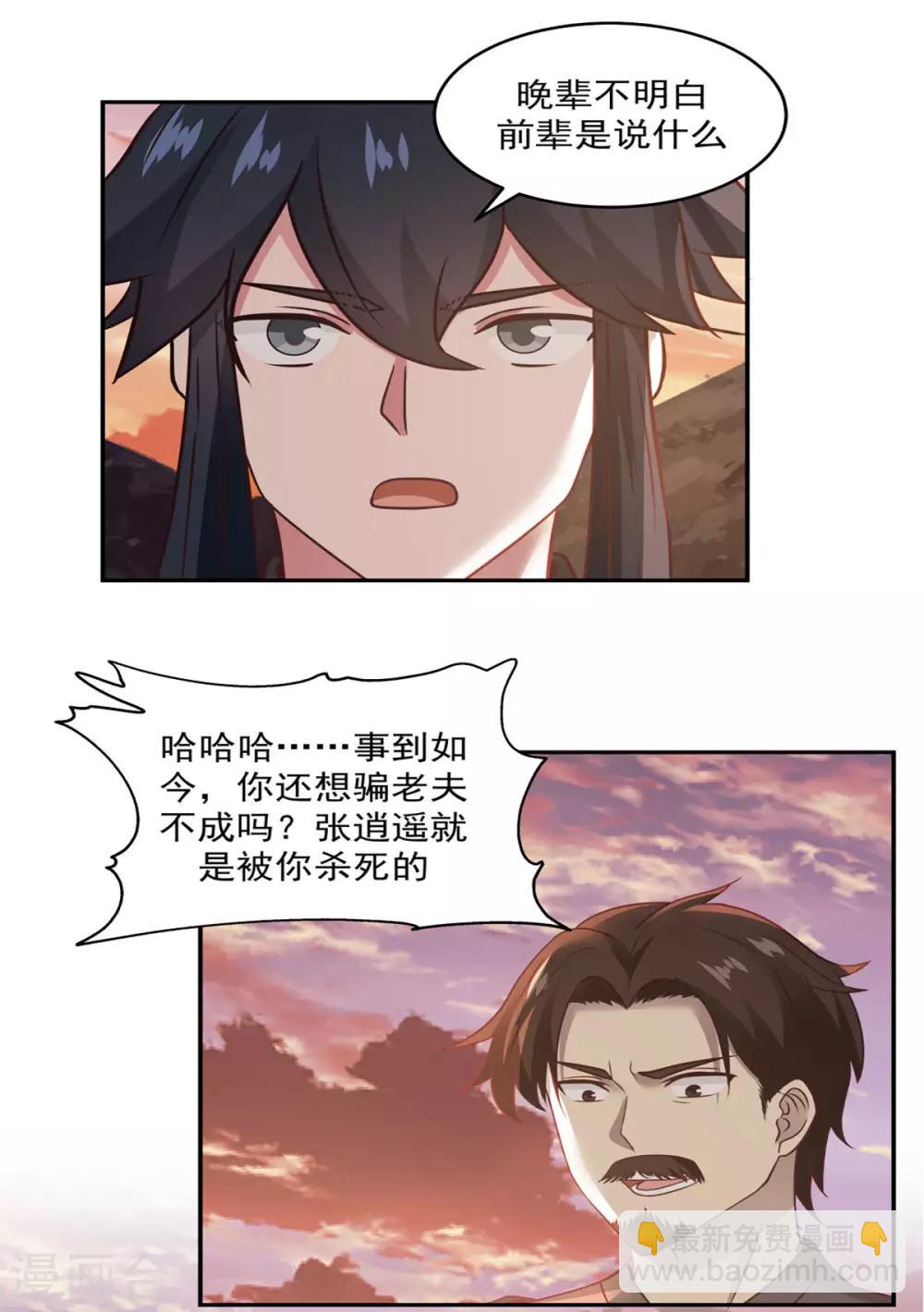 🍹混沌丹神 第107话 魂魄烤炼 第11页