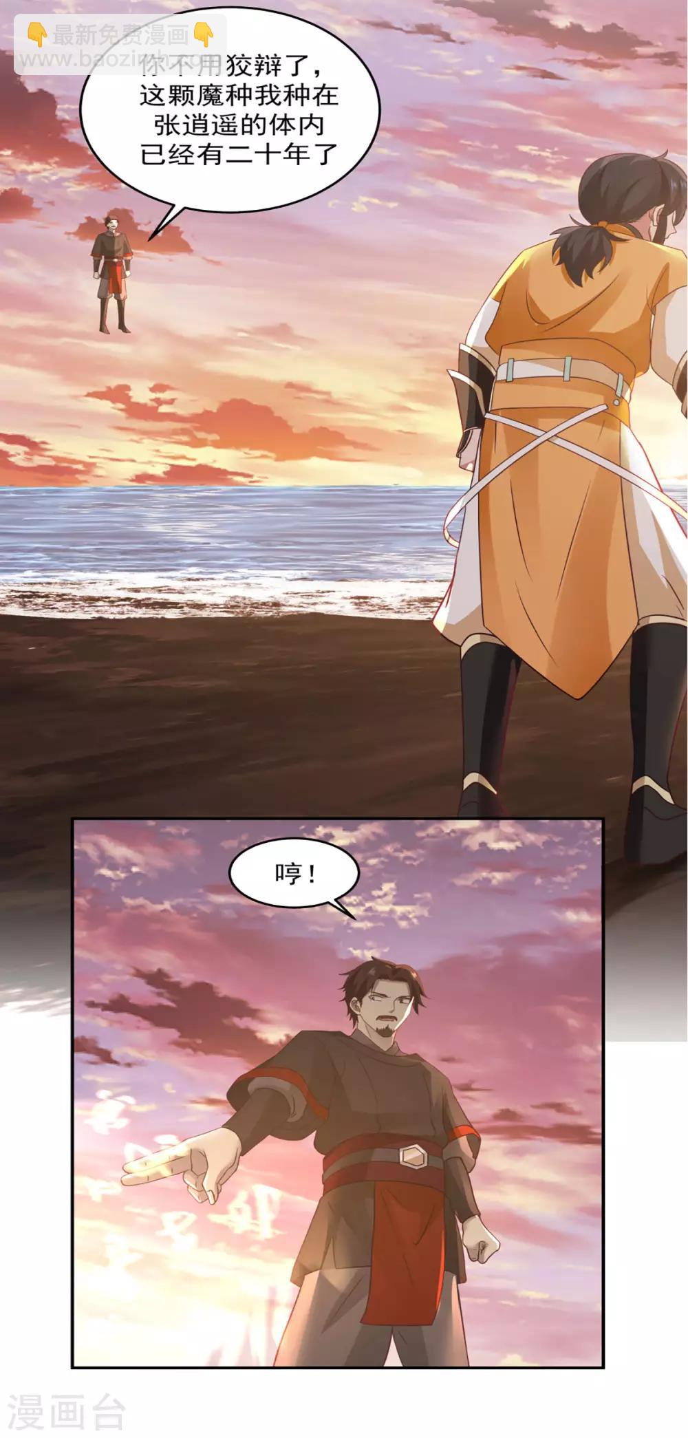 🍹混沌丹神 第107话 魂魄烤炼 第12页
