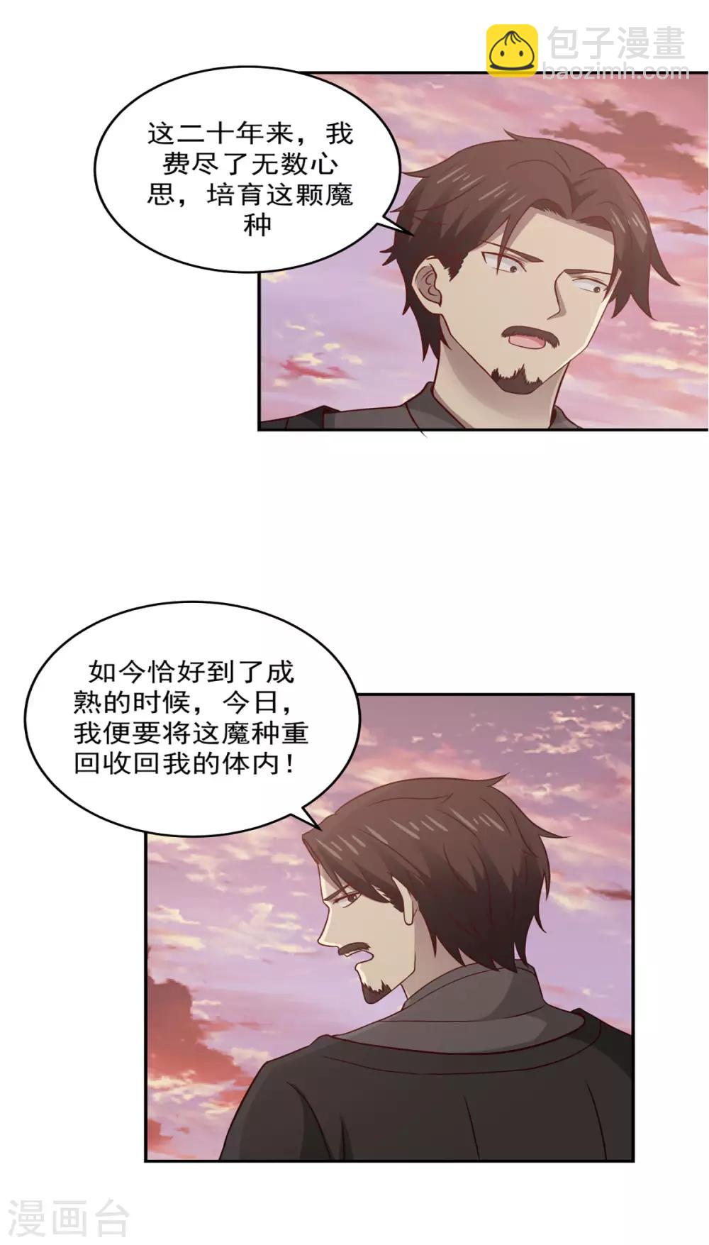 🍹混沌丹神 第107话 魂魄烤炼 第14页