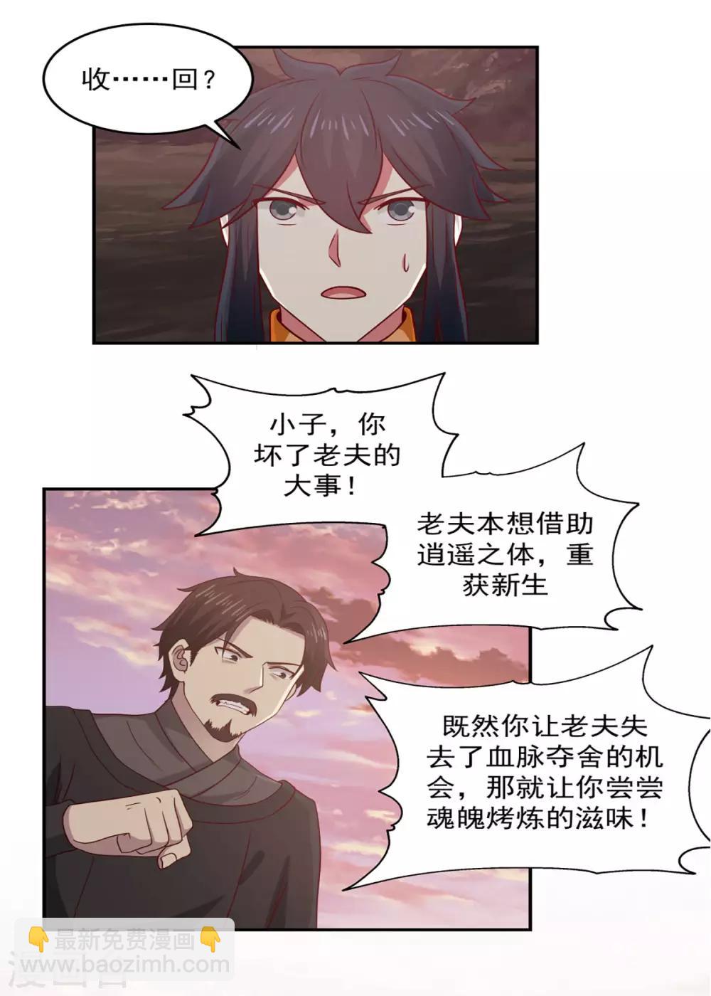 🍹混沌丹神 第107话 魂魄烤炼 第15页