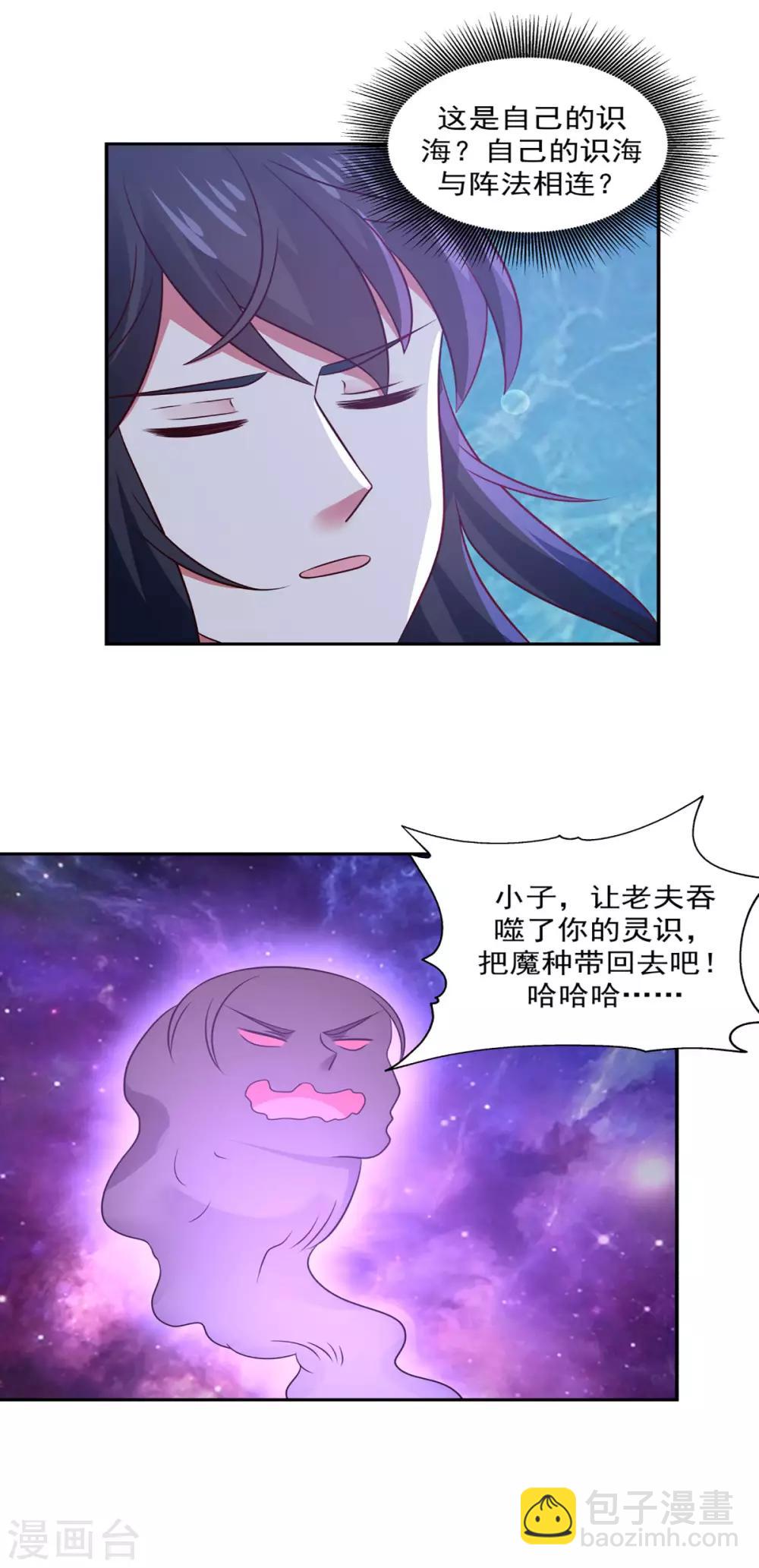 🍹混沌丹神 第107话 魂魄烤炼 第20页