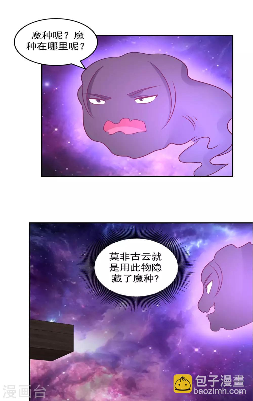 🍹混沌丹神 第107话 魂魄烤炼 第21页