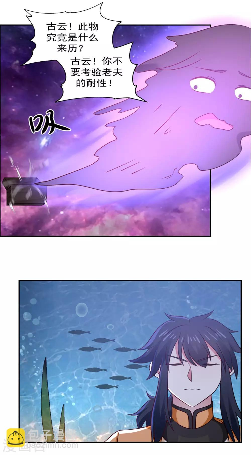 🍹混沌丹神 第107话 魂魄烤炼 第23页