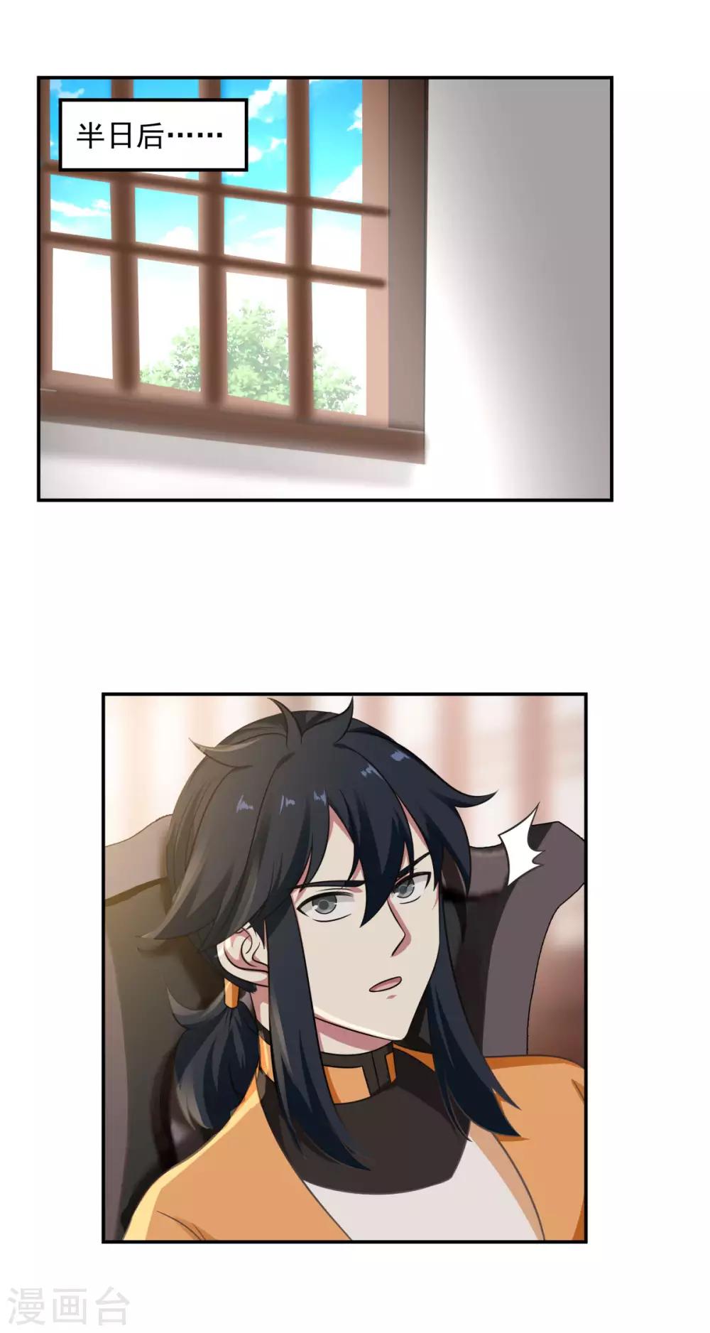 🍹混沌丹神 第109话 买了家店 第1页
