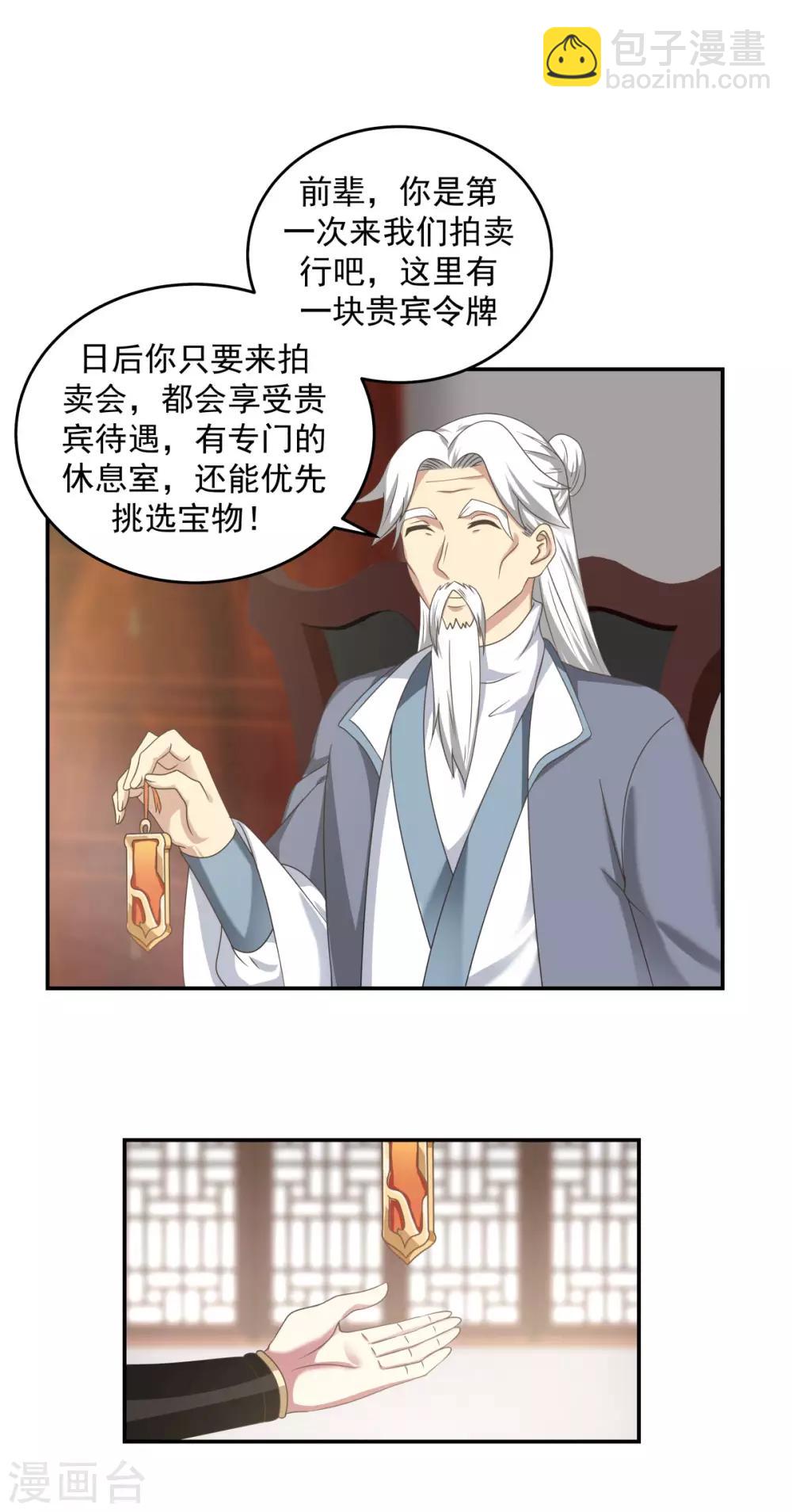 🍹混沌丹神 第109话 买了家店 第11页