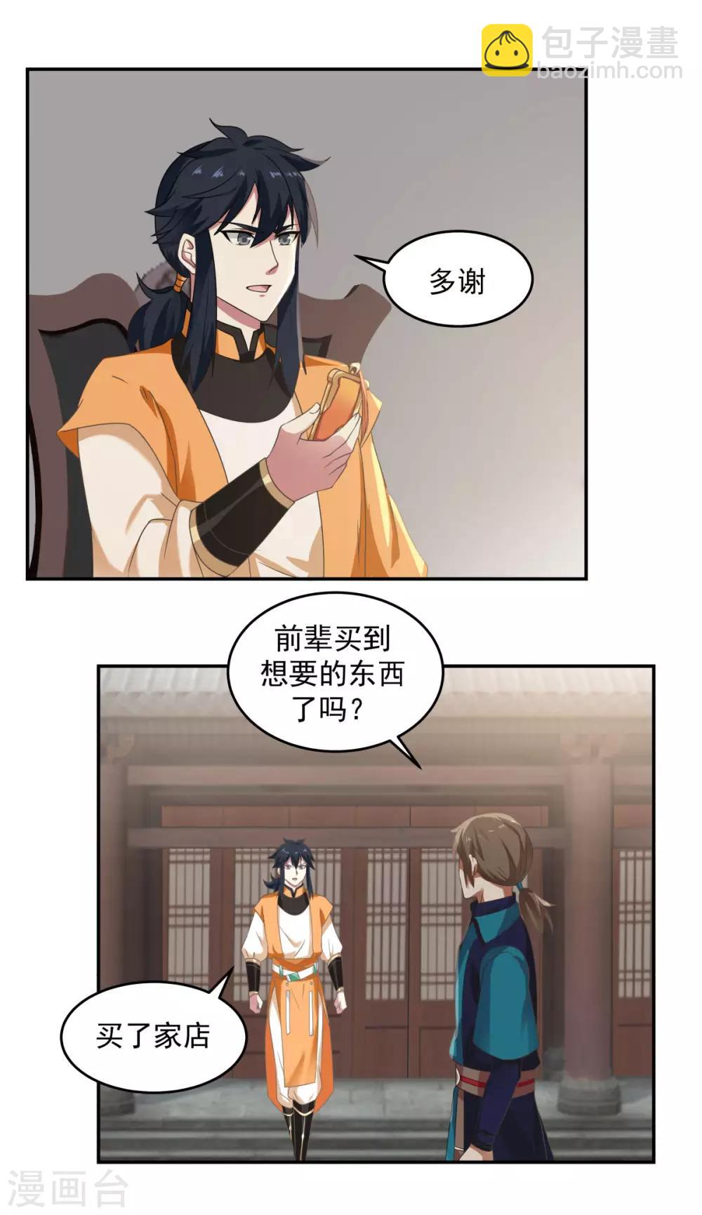 🍹混沌丹神 第109话 买了家店 第12页