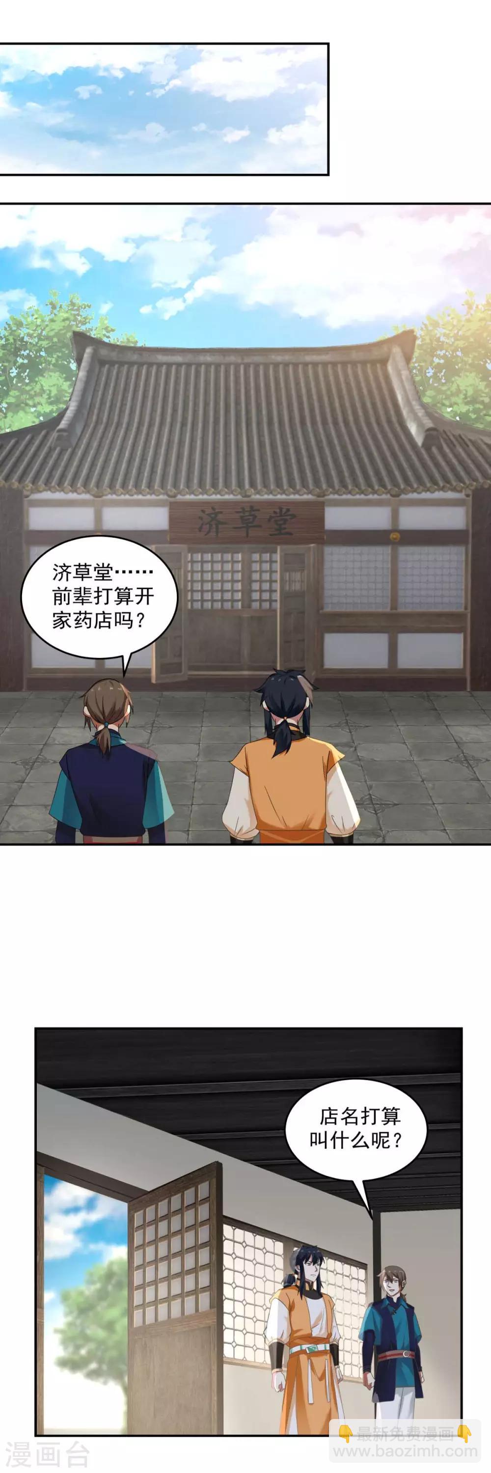 🍹混沌丹神 第109话 买了家店 第13页
