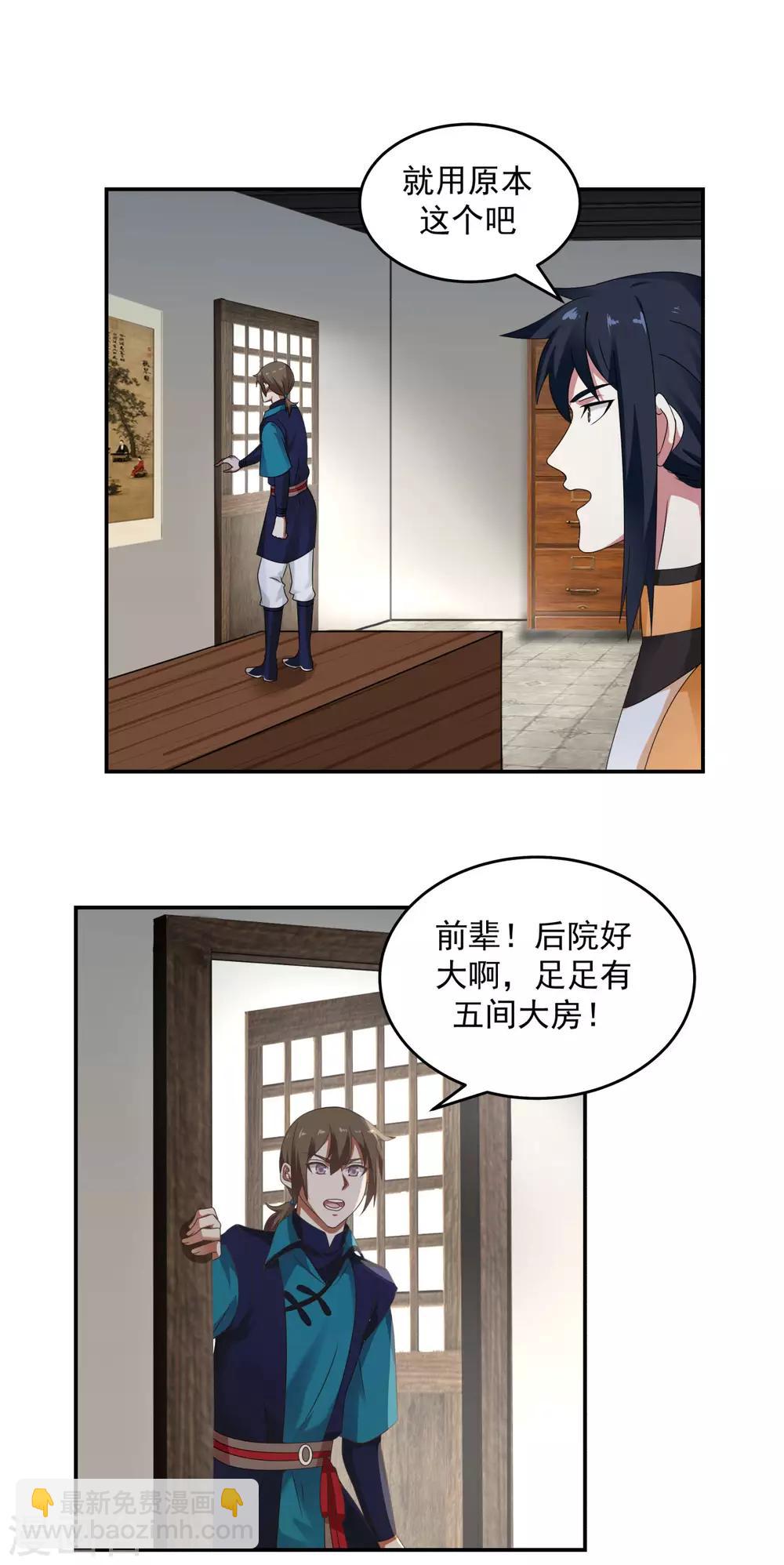 🍹混沌丹神 第109话 买了家店 第14页
