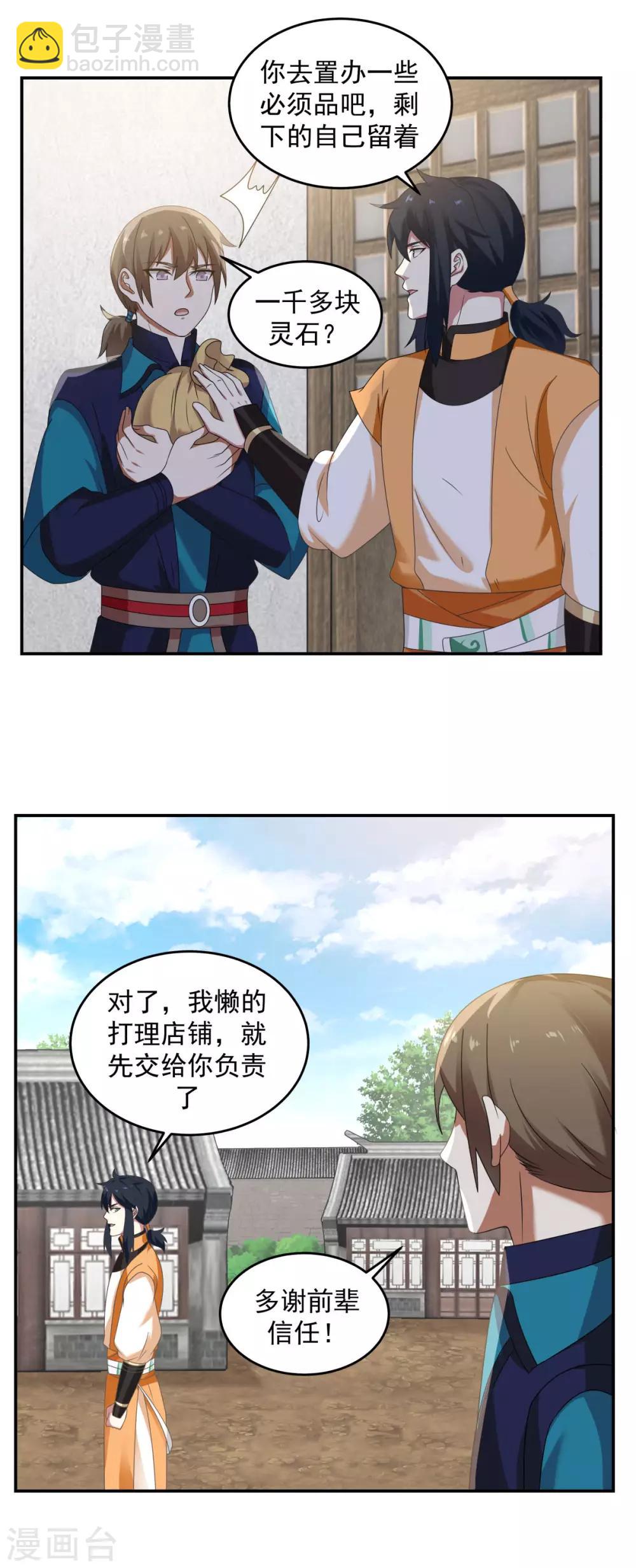 🍹混沌丹神 第109话 买了家店 第15页