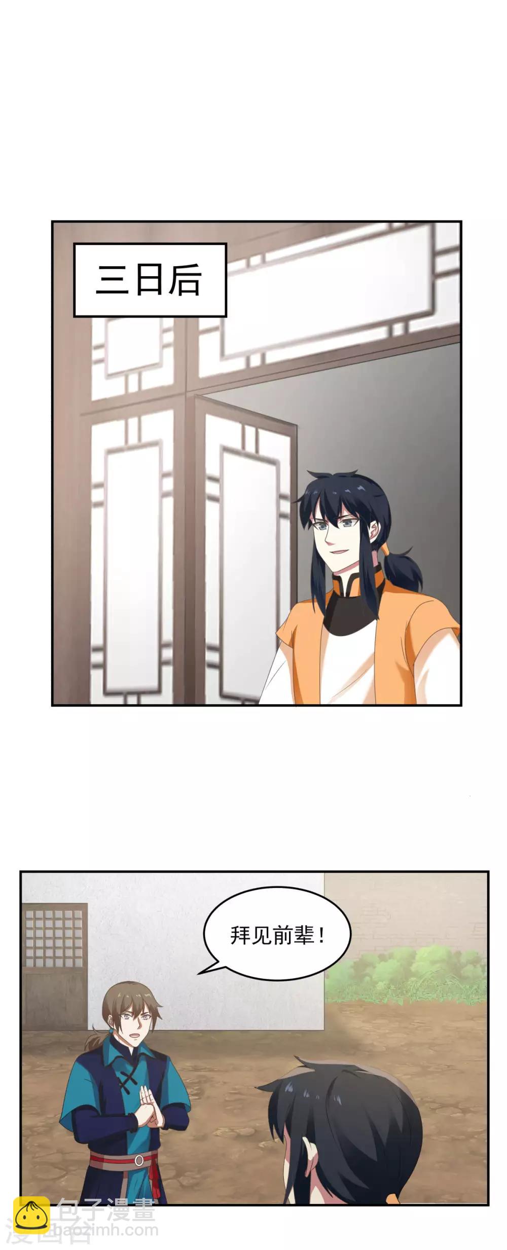 🍹混沌丹神 第109话 买了家店 第16页
