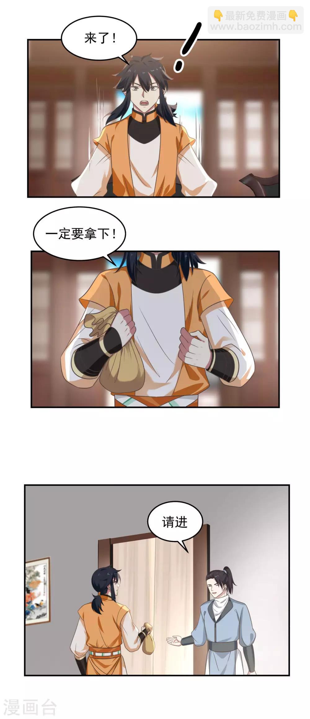🍹混沌丹神 第109话 买了家店 第3页