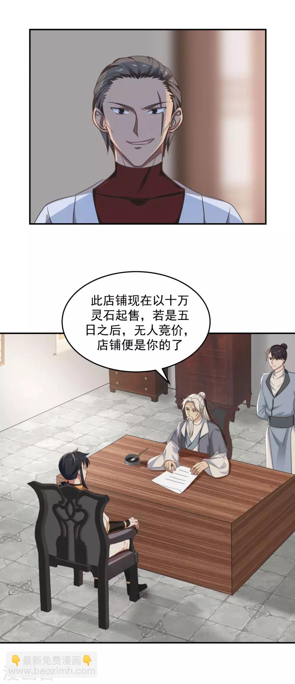 🍹混沌丹神 第109话 买了家店 第4页
