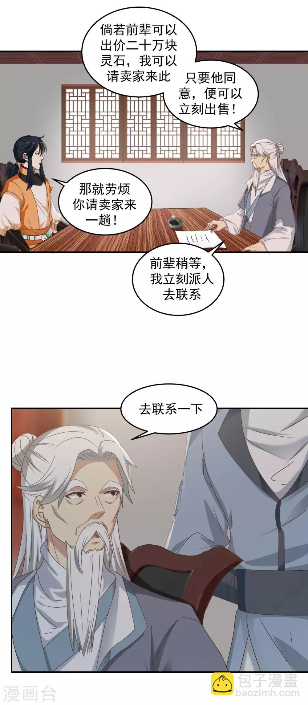 🍹混沌丹神 第109话 买了家店 第5页