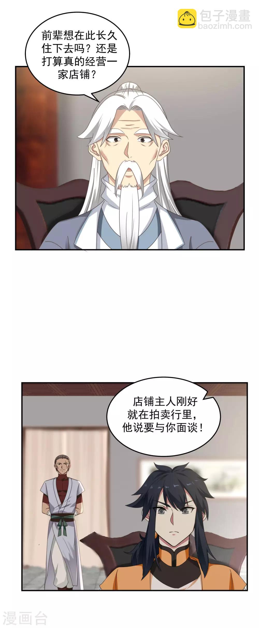 🍹混沌丹神 第109话 买了家店 第6页