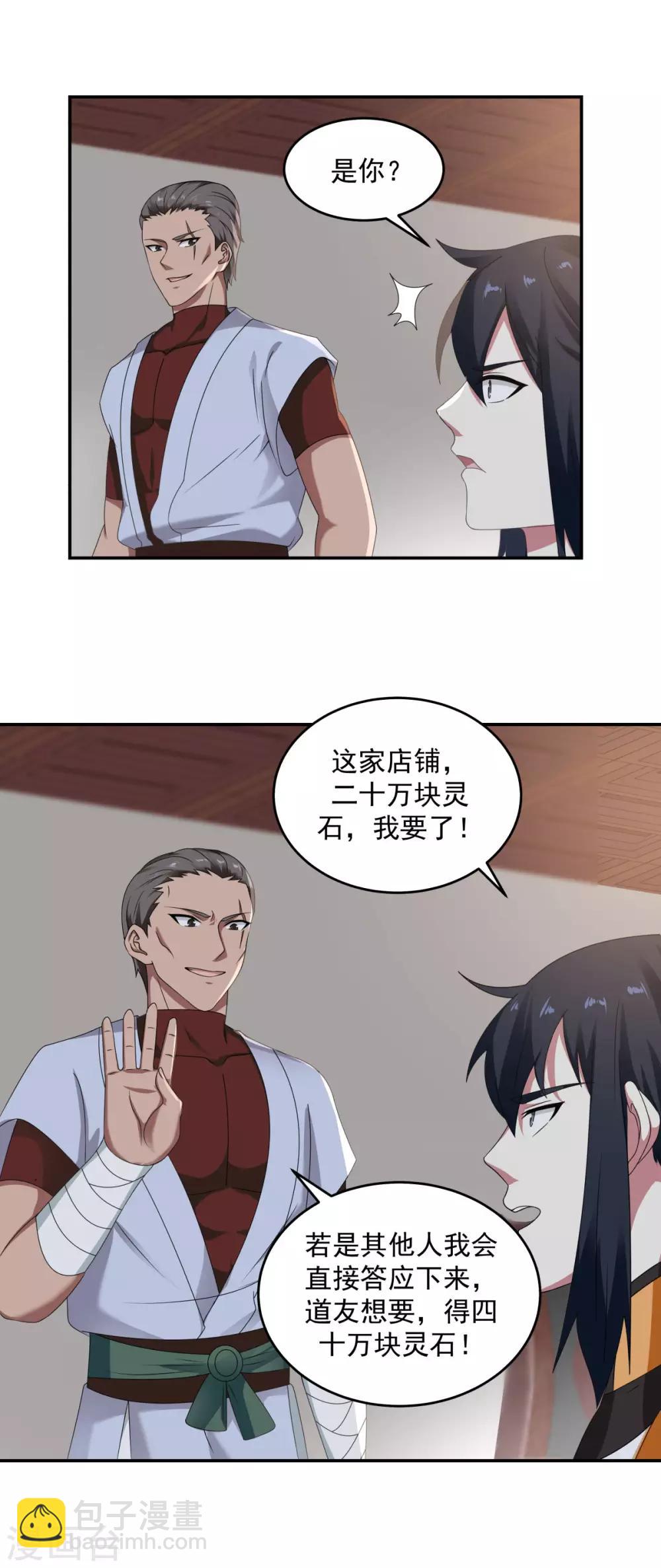 🍹混沌丹神 第109话 买了家店 第7页