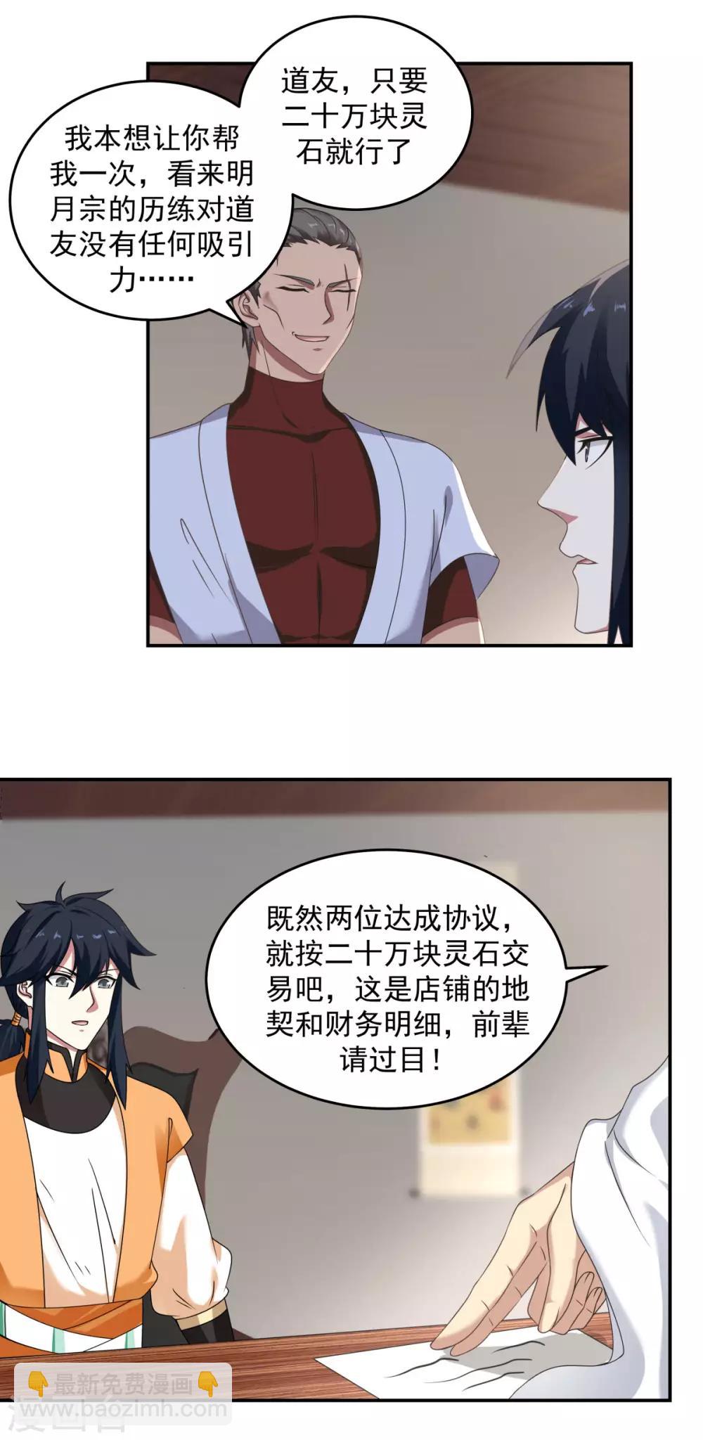 🍹混沌丹神 第109话 买了家店 第9页