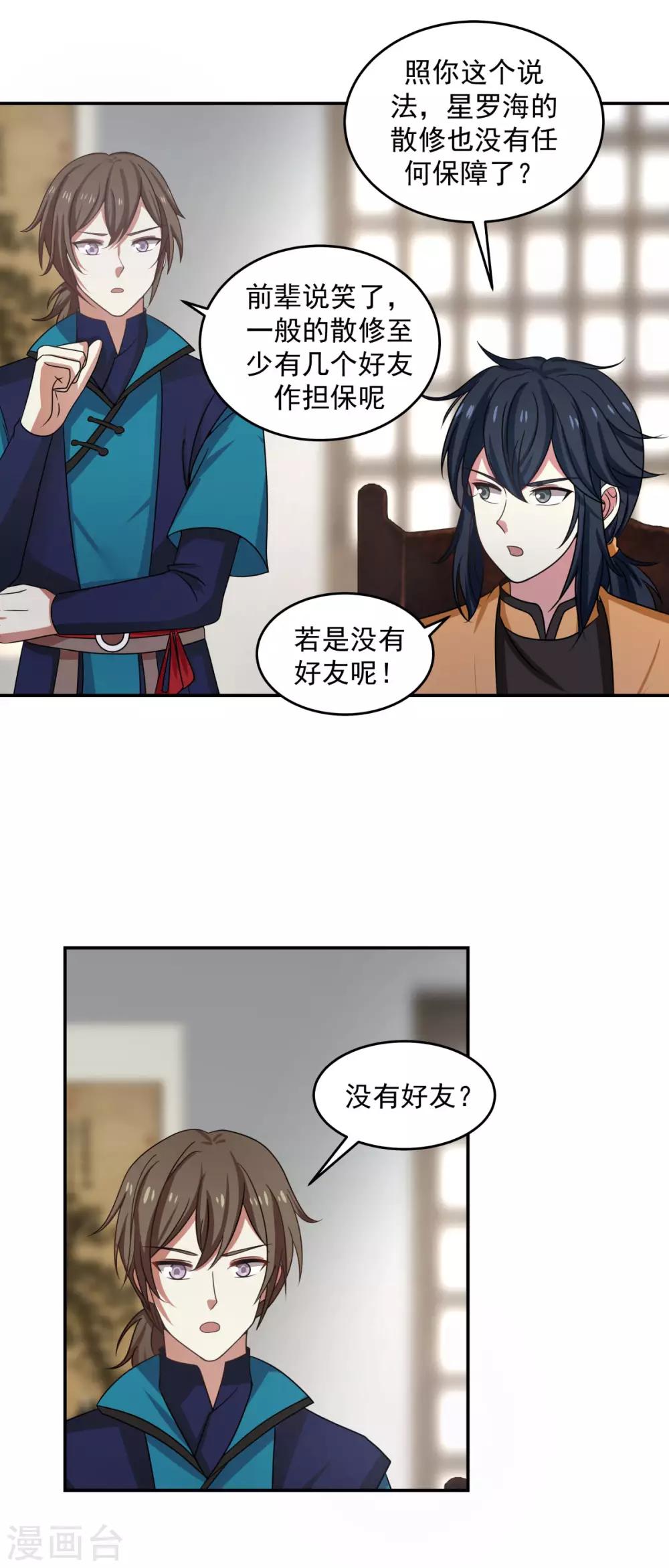 🍹混沌丹神 第111话 新旅程出发 第1页