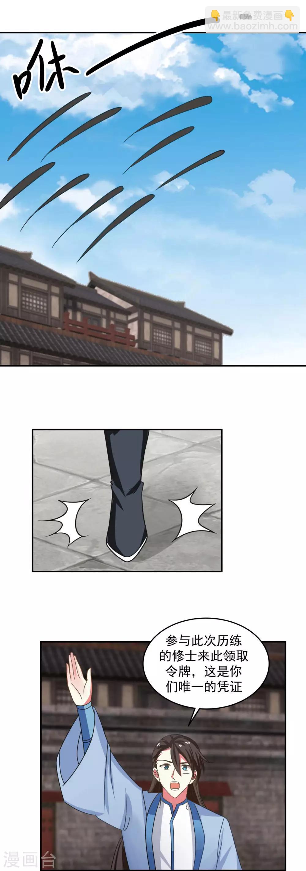 🍹混沌丹神 第111话 新旅程出发 第10页