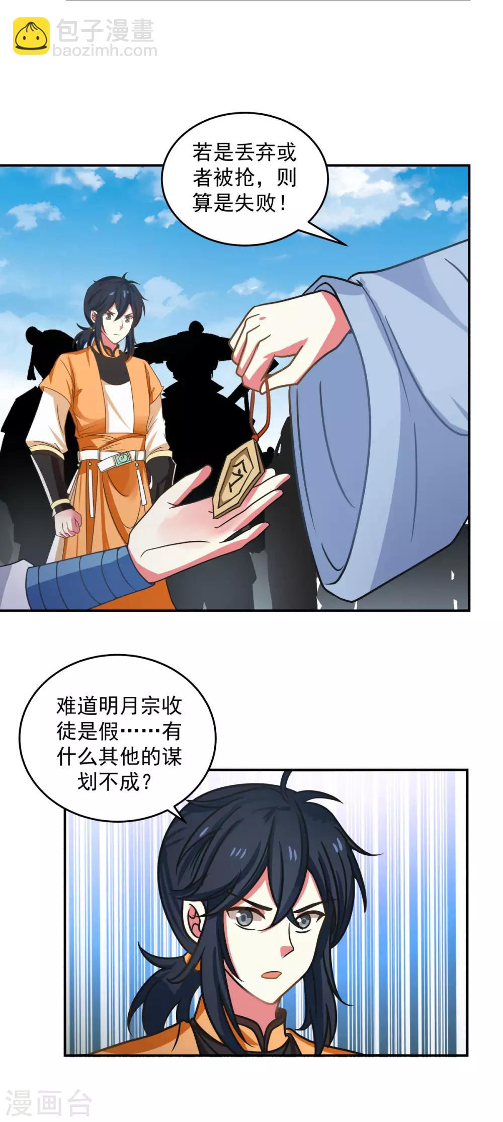 🍹混沌丹神 第111话 新旅程出发 第11页