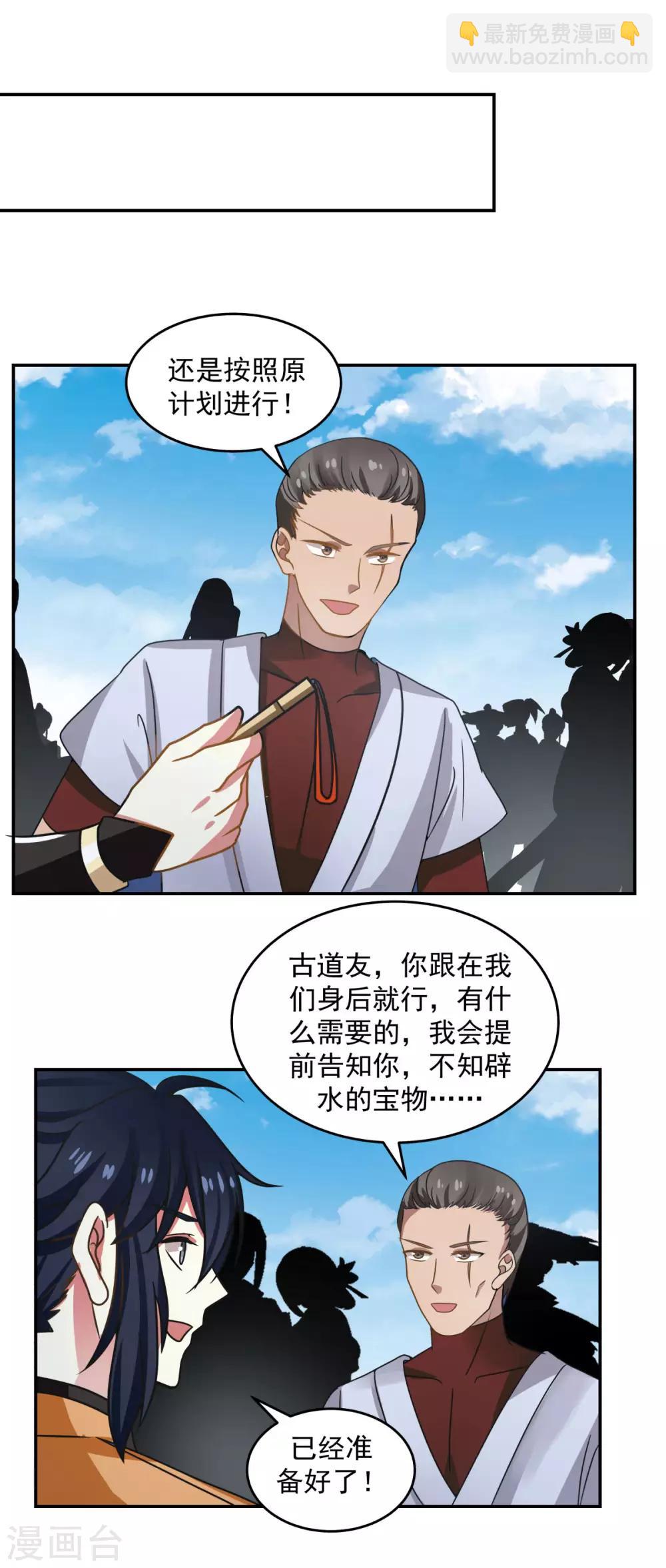 🍹混沌丹神 第111话 新旅程出发 第12页
