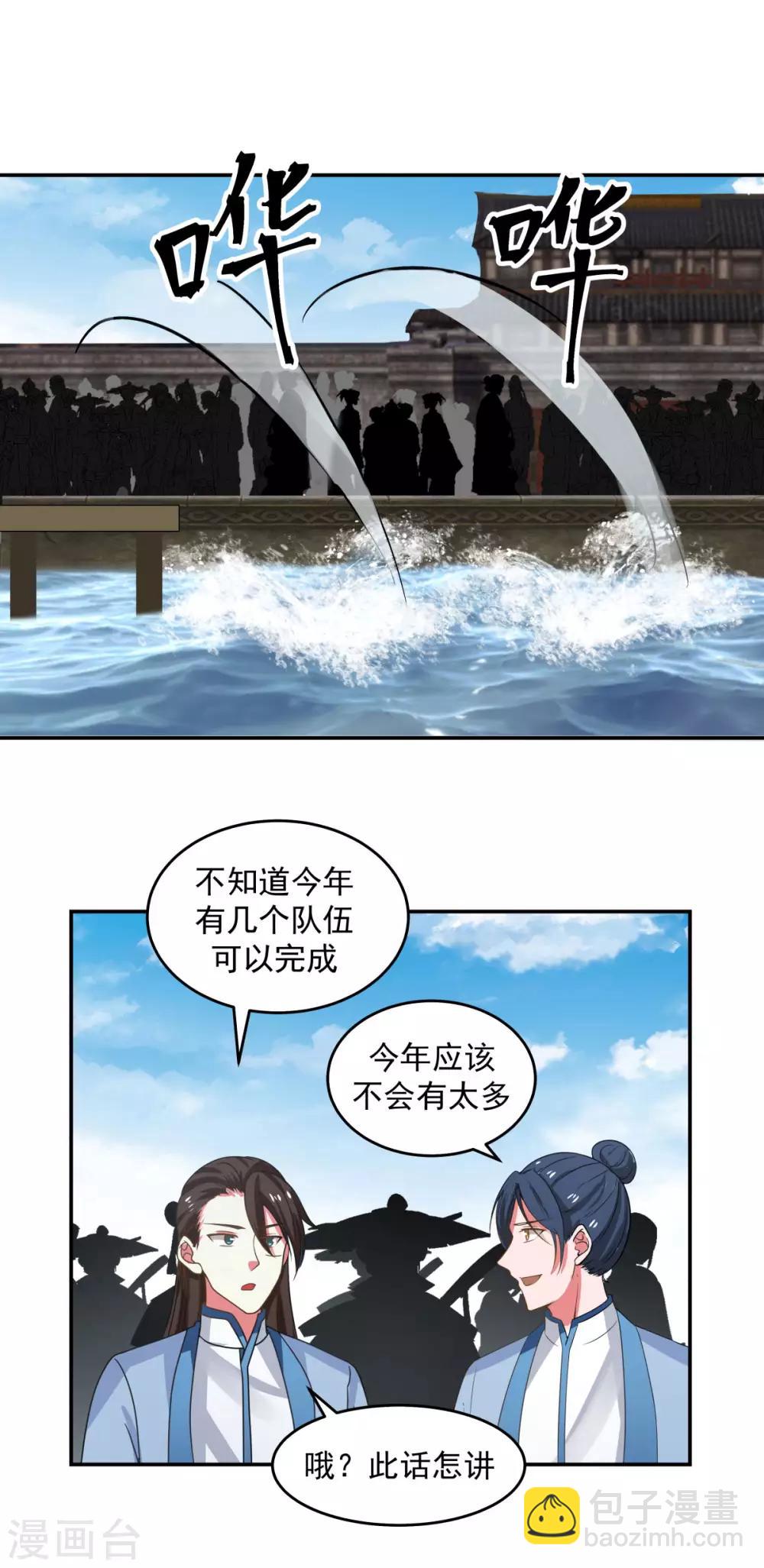 🍹混沌丹神 第111话 新旅程出发 第13页