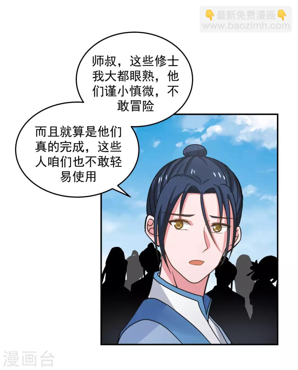 🍹混沌丹神 第111话 新旅程出发 第14页