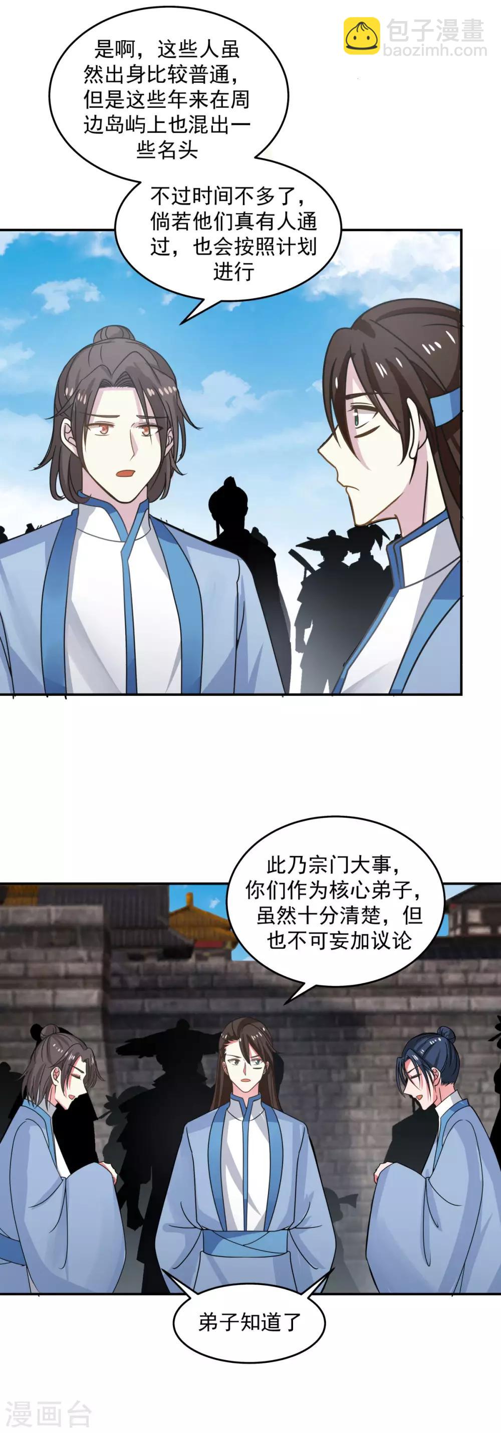 🍹混沌丹神 第111话 新旅程出发 第15页