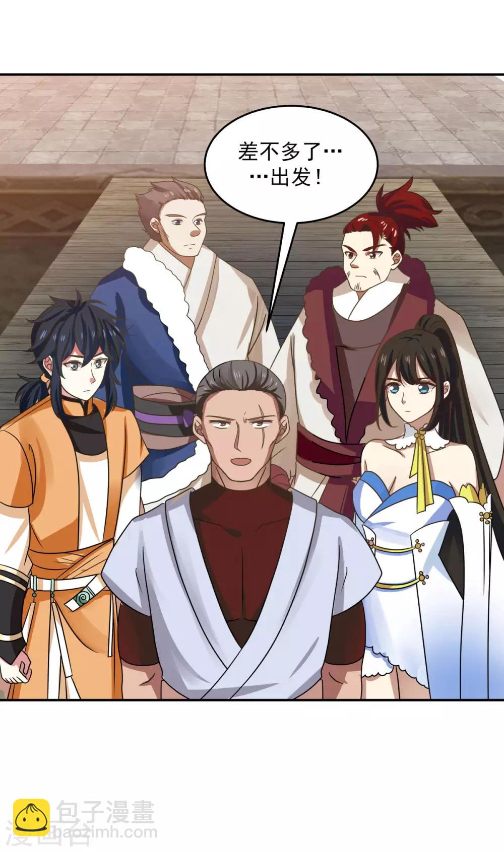 🍹混沌丹神 第111话 新旅程出发 第17页
