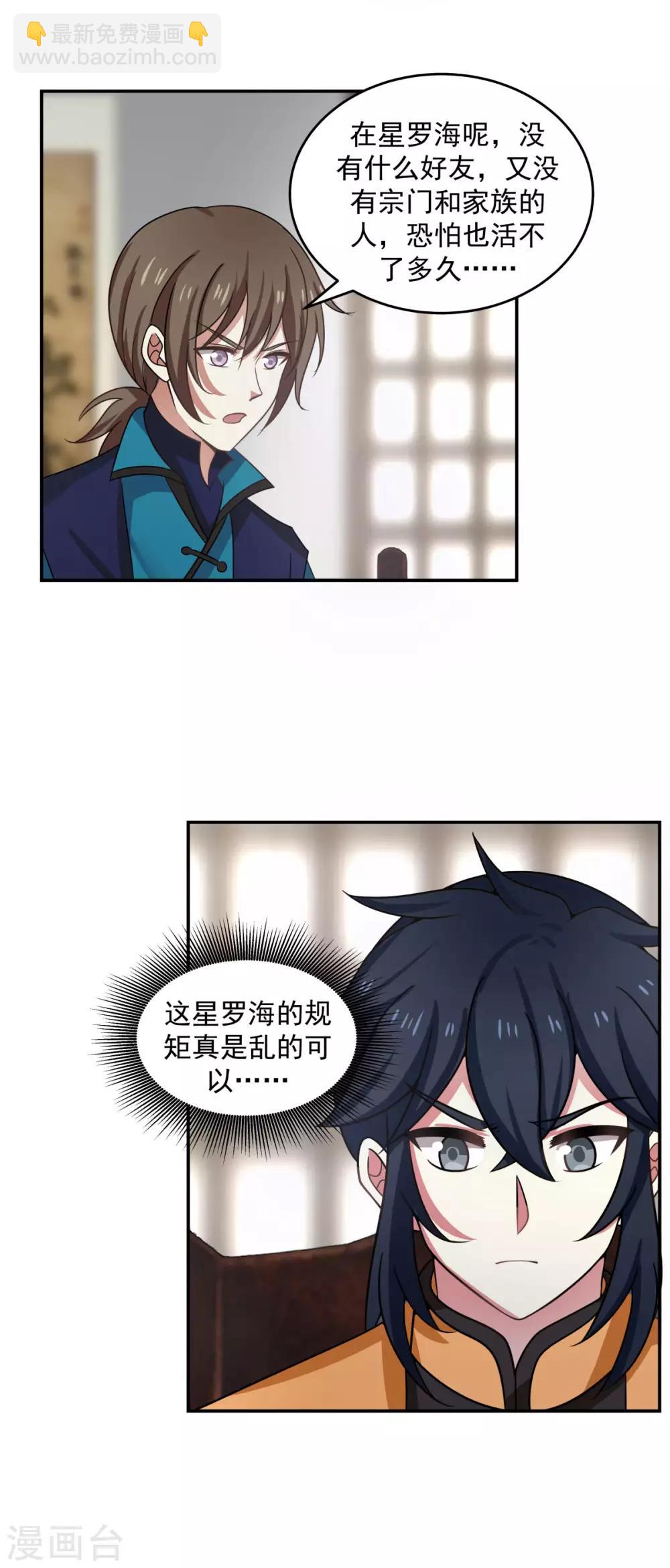 🍹混沌丹神 第111话 新旅程出发 第2页