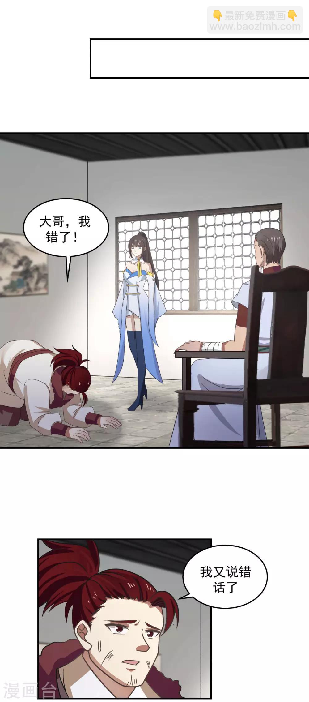 🍹混沌丹神 第111话 新旅程出发 第3页