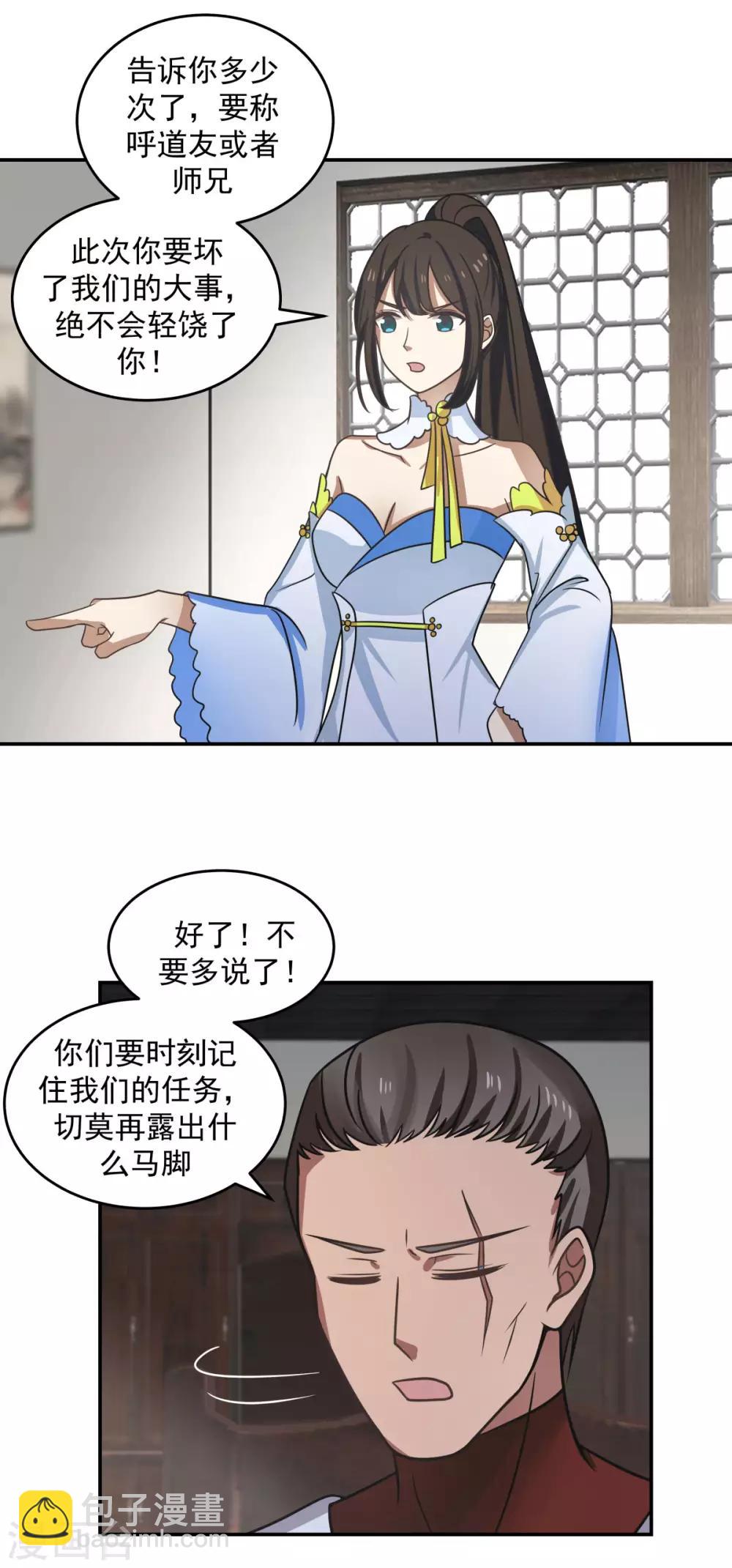 🍹混沌丹神 第111话 新旅程出发 第4页