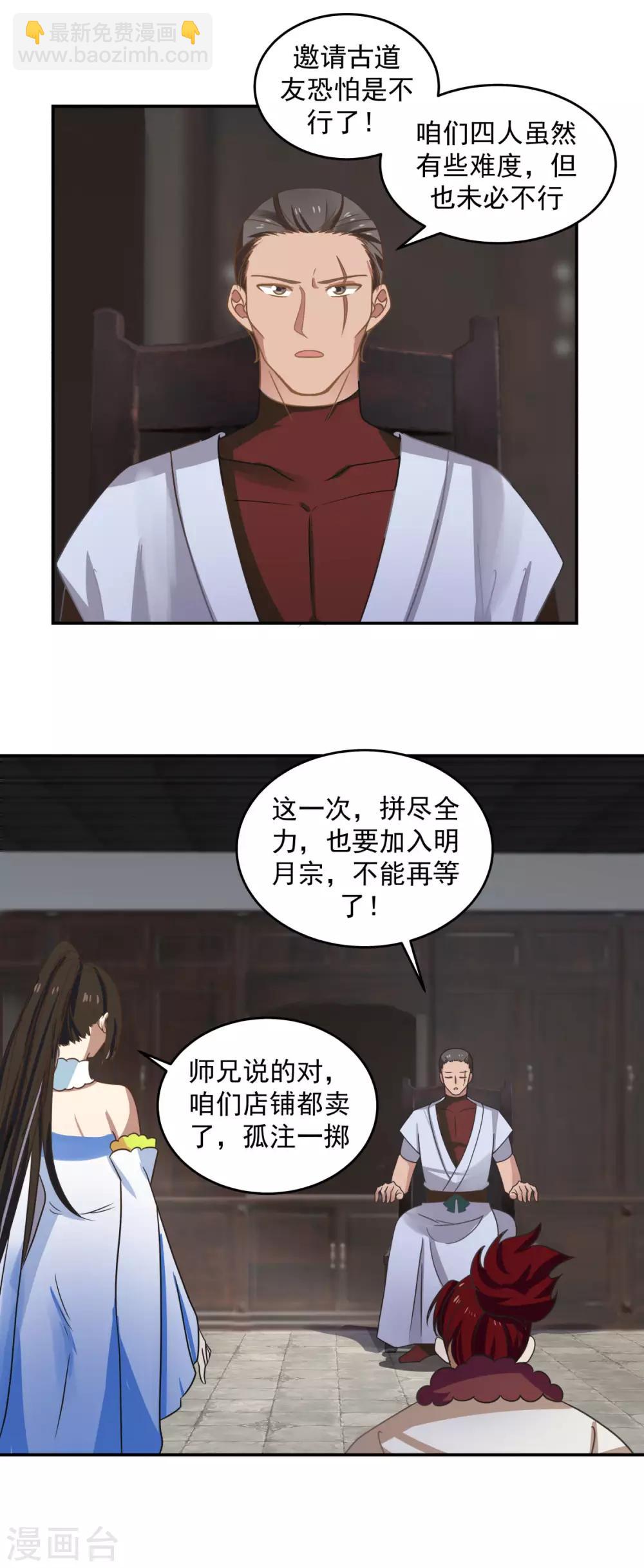 🍹混沌丹神 第111话 新旅程出发 第5页