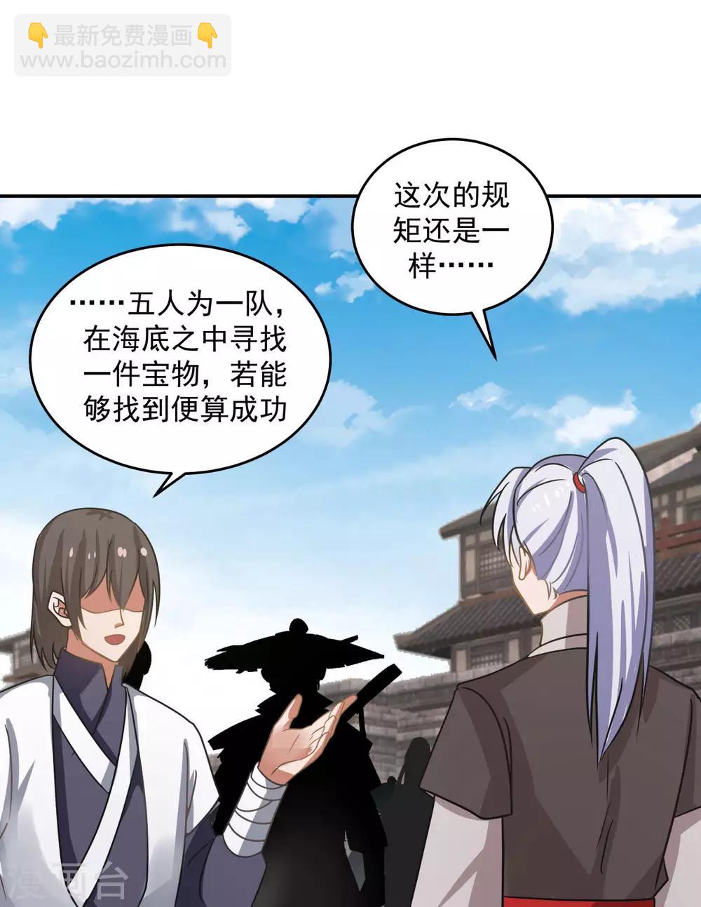 🍹混沌丹神 第111话 新旅程出发 第8页