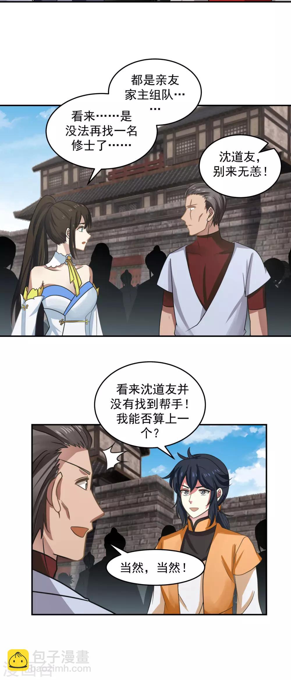 🍹混沌丹神 第111话 新旅程出发 第9页