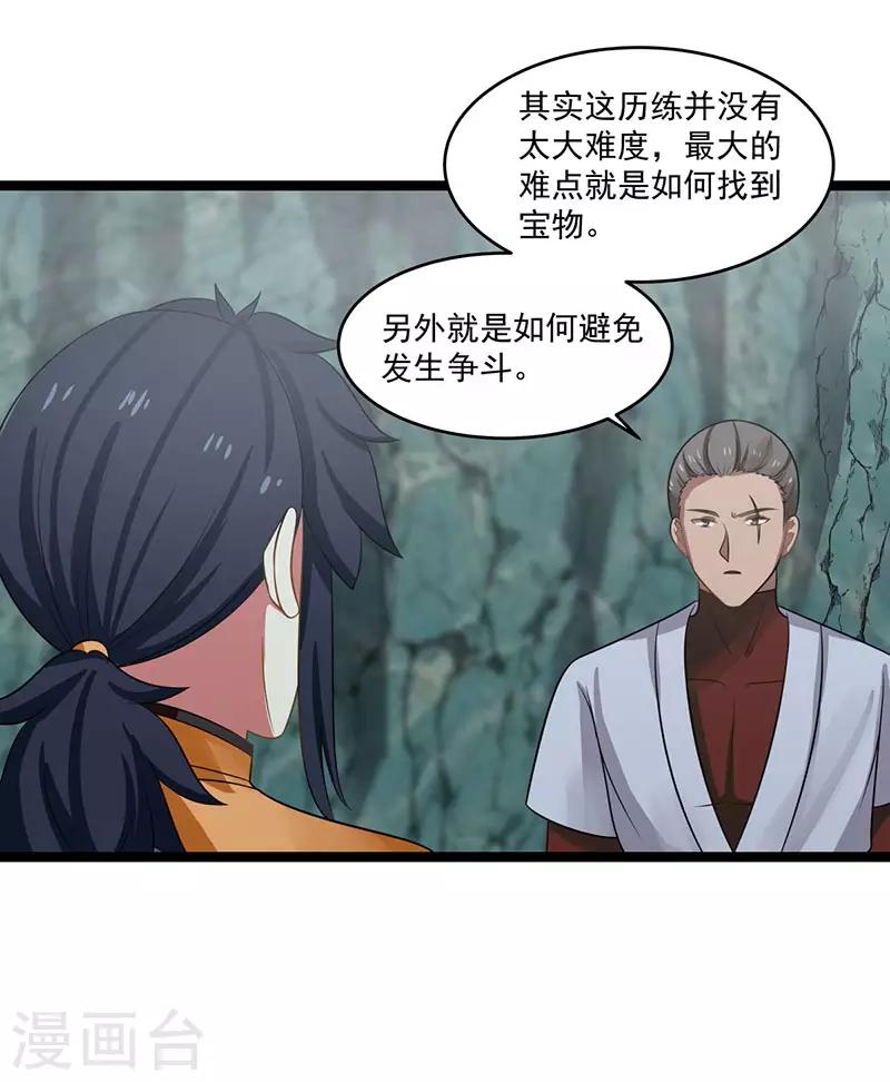 🍹混沌丹神 第113话 傀儡师 第1页